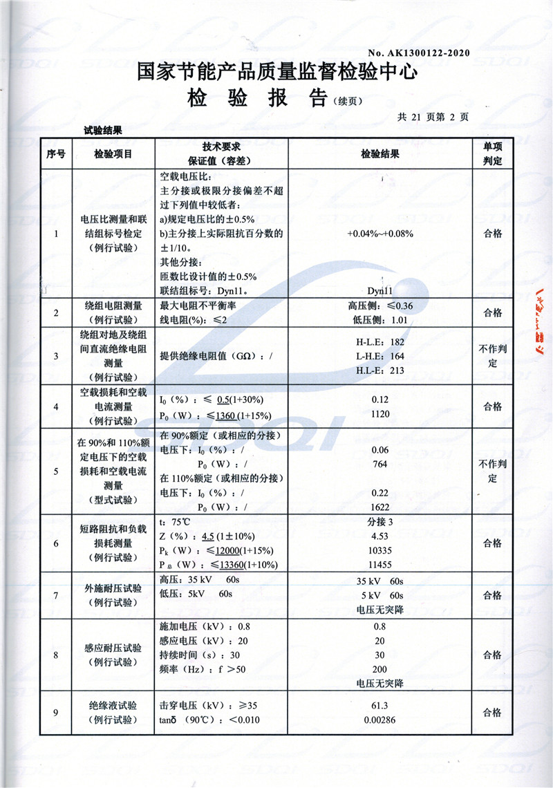 高低压试验报告-S11-1250通道通道通道油浸式变压器-2.jpg